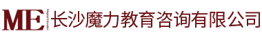长沙魔力教育咨询有限公司